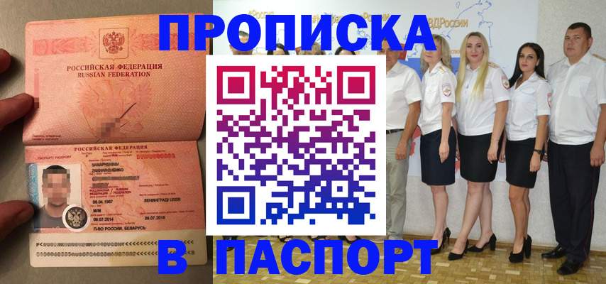найти адрес прописки в Райчихинске