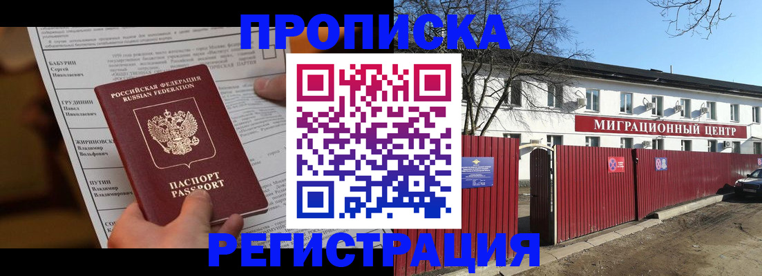 временная регистрация собственник в Райчихинске